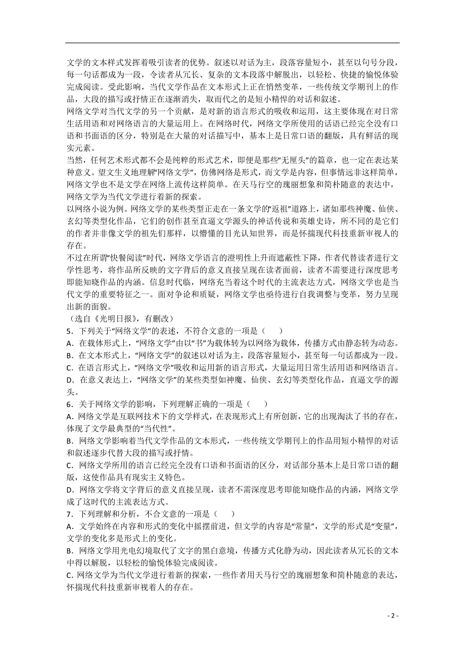 四川省资阳市2014-2015学年高二语文下学期第一月考试题（无答案）.doc_第2页