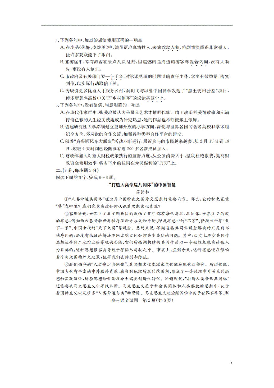 山东省齐河县2017年高考语文第一次模拟考试试题（扫描版）.doc_第2页