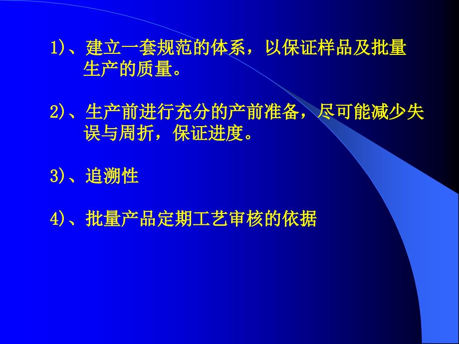 {管理信息化BPM业务流程}GE产品项目业务流程介绍_第4页