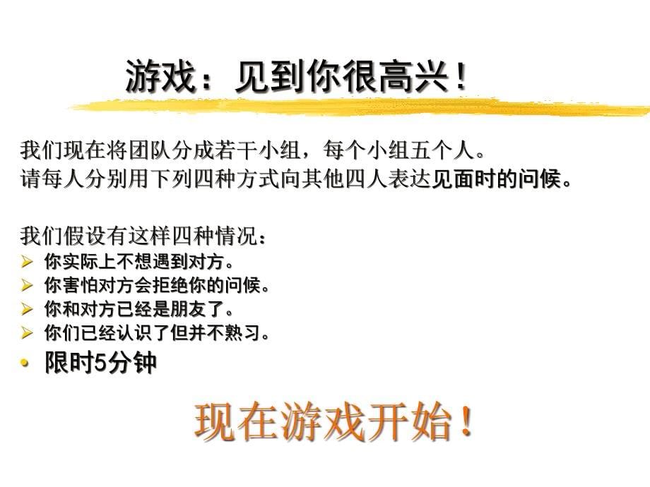 {企业通用培训}态度决定一切PPT作为培训员工的讲义_第5页