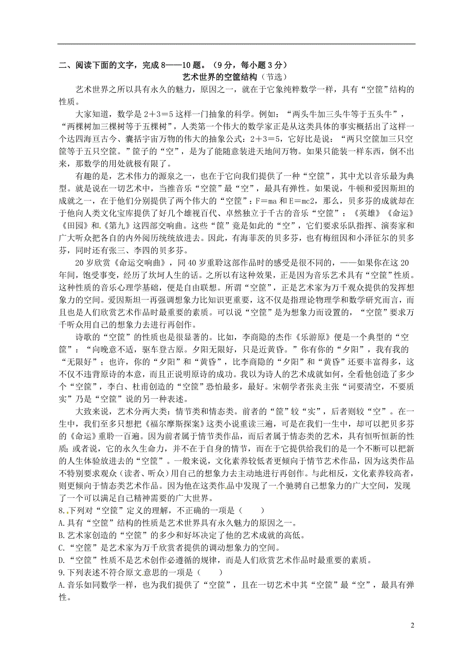 四川省达州市2014_2015学年高二语文下学期期中试题（无答案）.doc_第2页