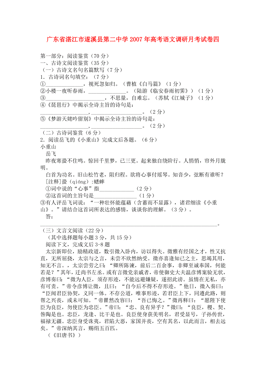 广东省湛江市遂溪县第二中学2007年高考语文调研月考试卷四.doc_第1页