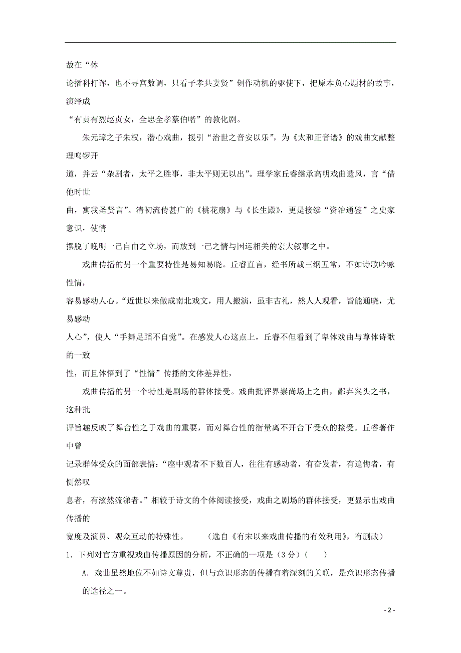 四川省遂宁市2019_2020学年高二语文上学期期末模拟试题 (1).doc_第2页