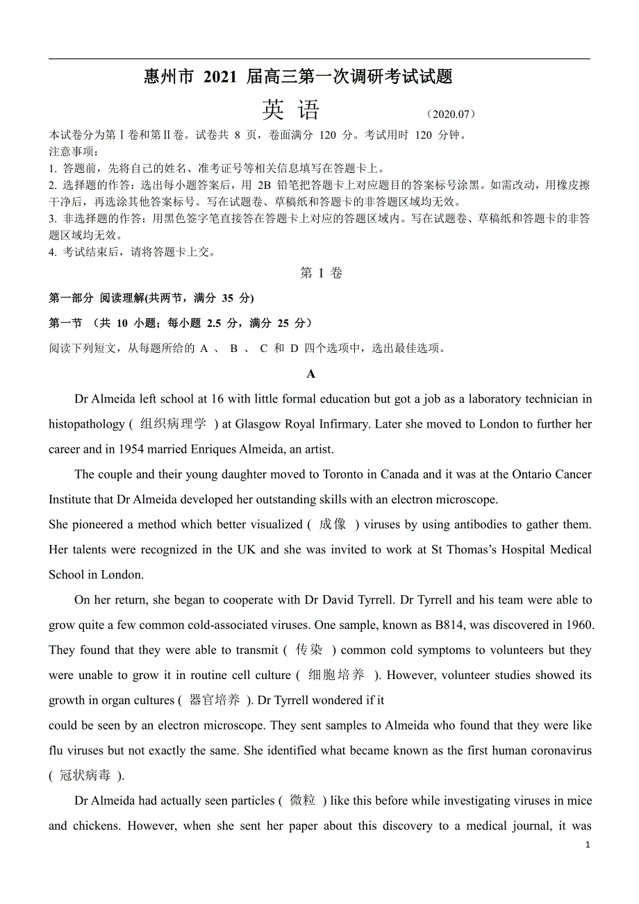 广东省惠州市2021届高三第一次调研考试英语试题含有答案_第1页