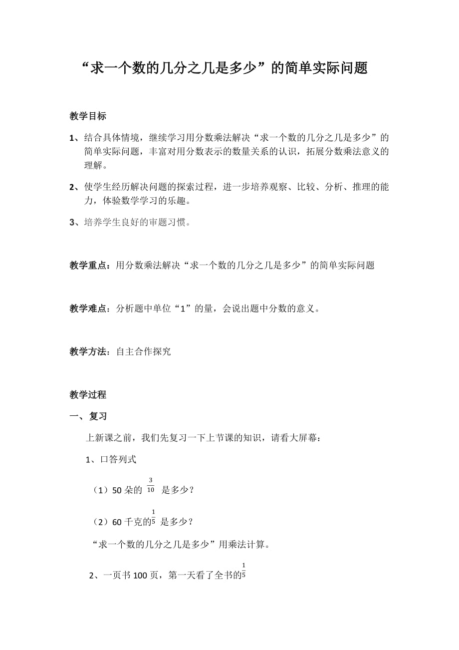 六年级上册数学教案-2.2 “求一个数的几分之几是多少”的简单实际问题丨苏教版_第1页