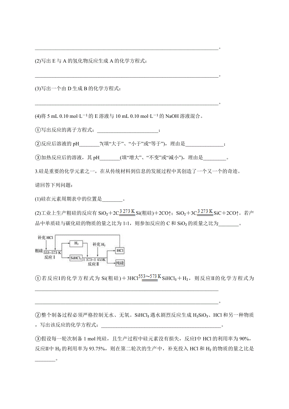 山东省济南市2020年暑假新高三一轮化学《非金属及其化合物》综合题练习含答案_第2页