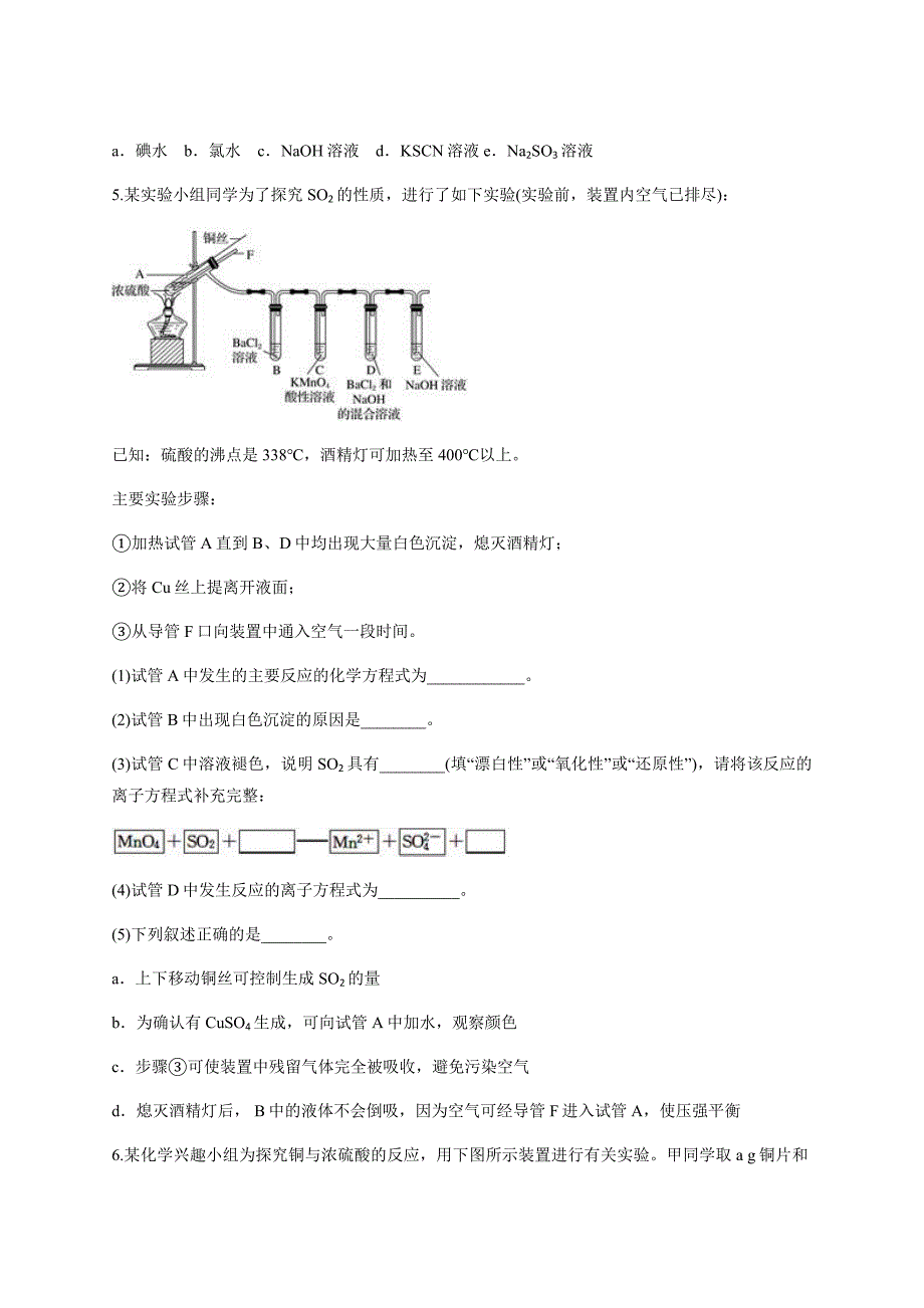 山东省济南市2020年暑假新高三一轮化学《非金属及其化合物》综合题练习含答案_第4页