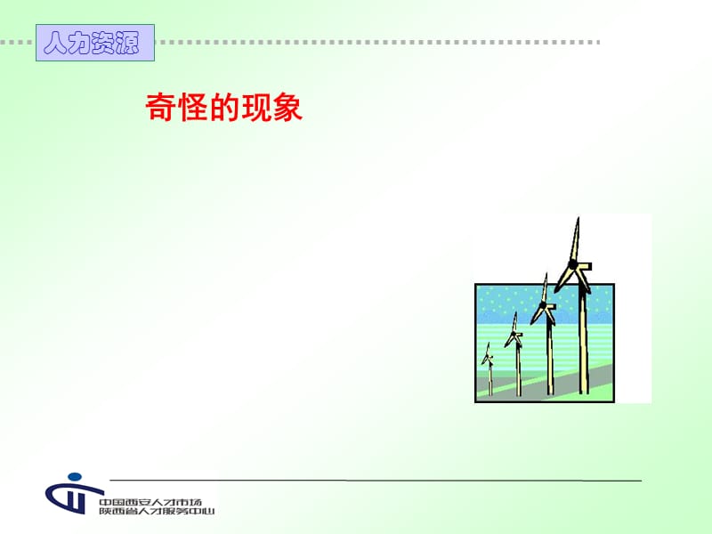 {企业通用培训}成功的培训管理PPT61页_第4页