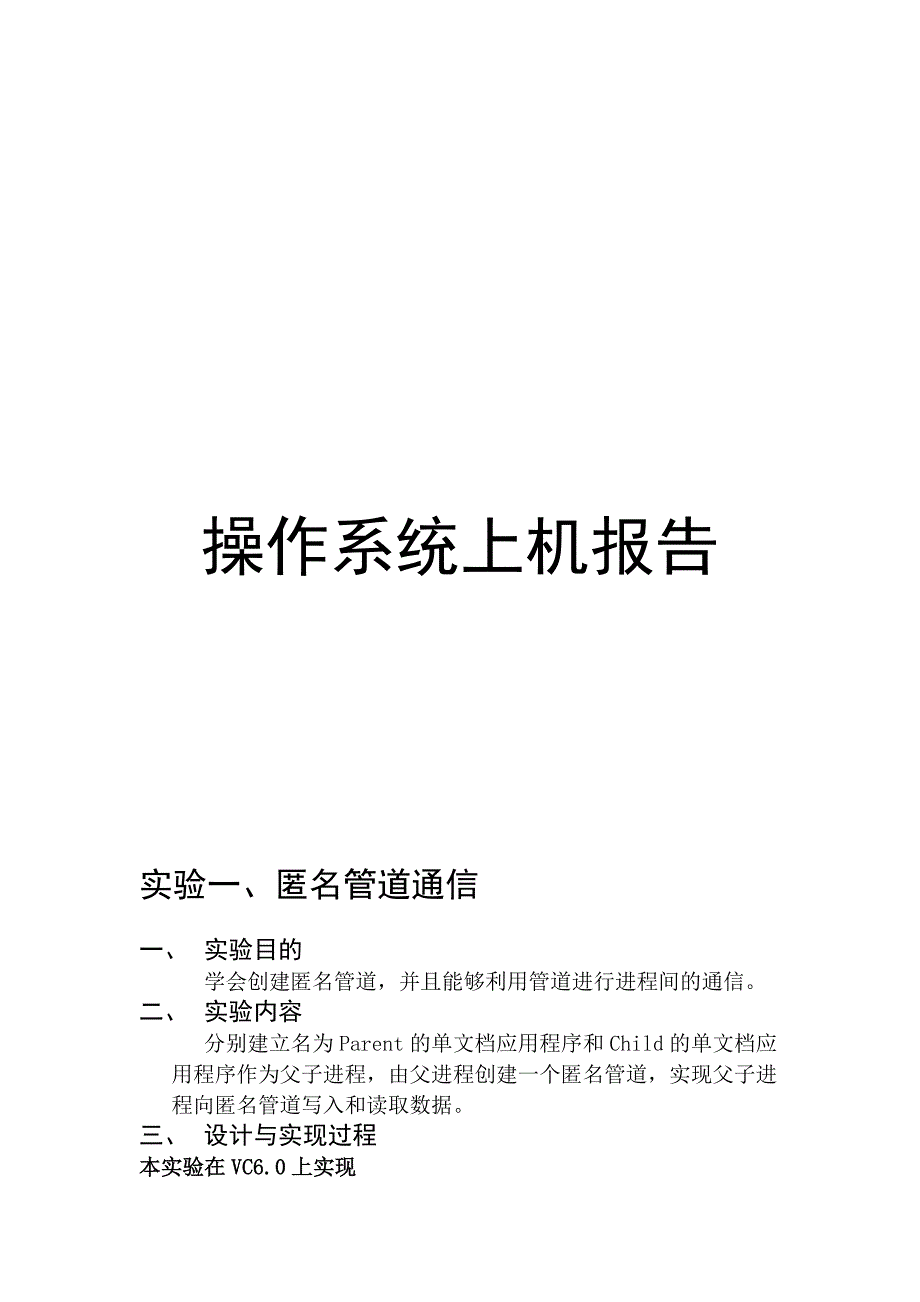 操作系统上机报告_第1页