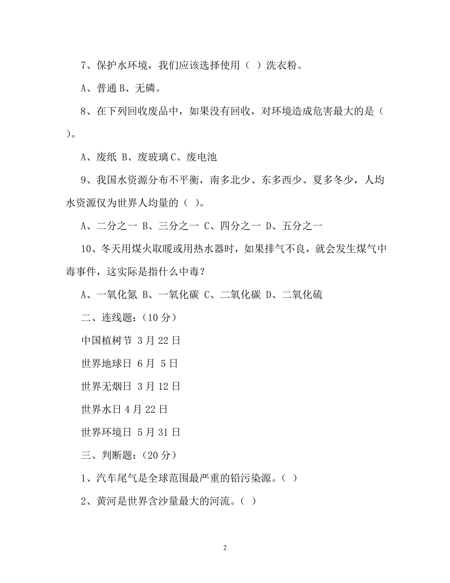 小学生环保知识竞赛题库资料及答案6（通用）_第2页