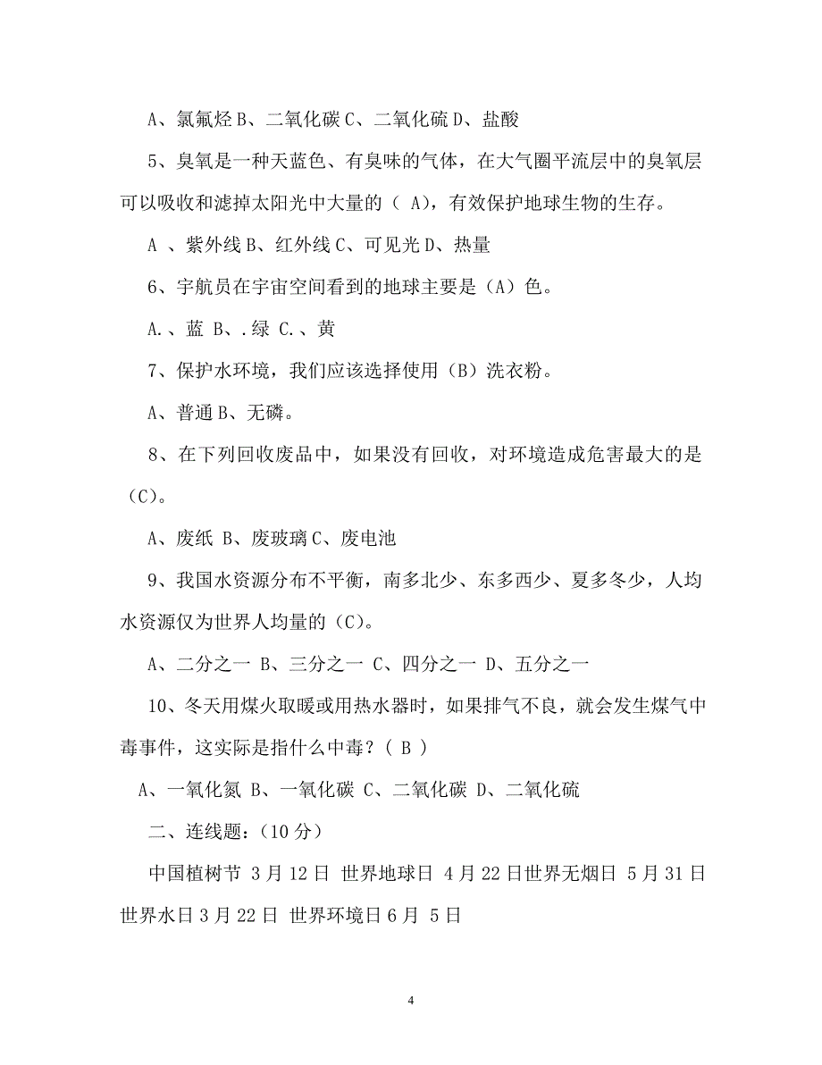 小学生环保知识竞赛题库资料及答案6（通用）_第4页