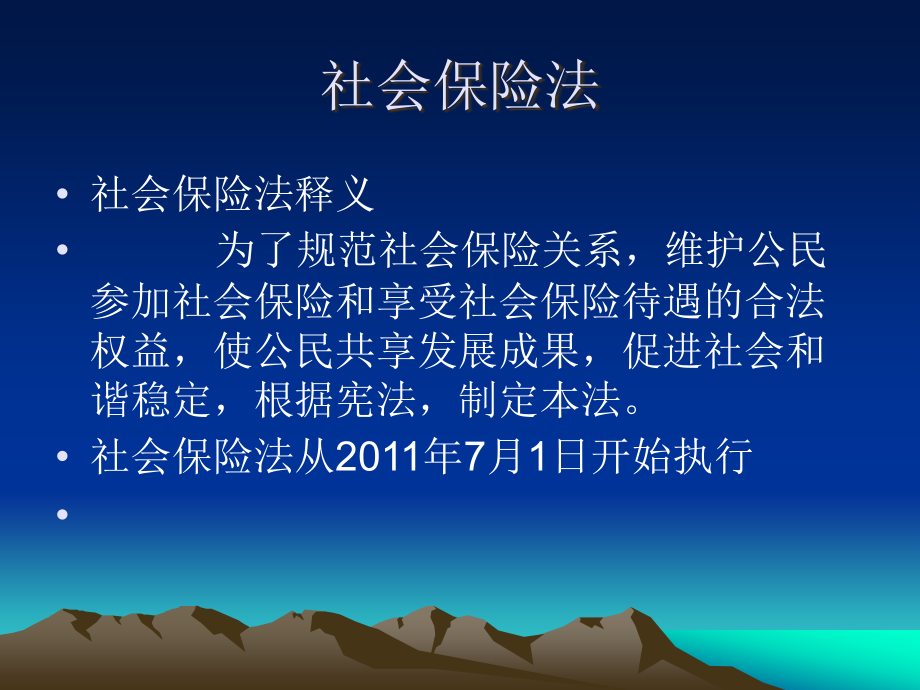 {企业通用培训}某单位参保知识培训讲义_第4页