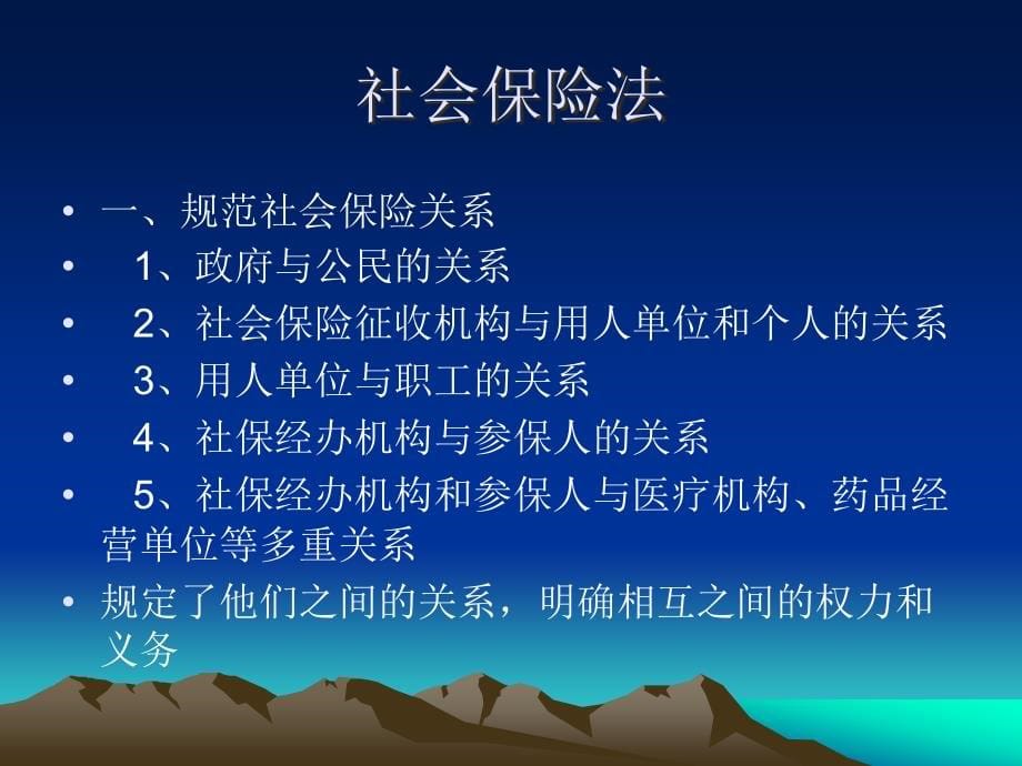 {企业通用培训}某单位参保知识培训讲义_第5页