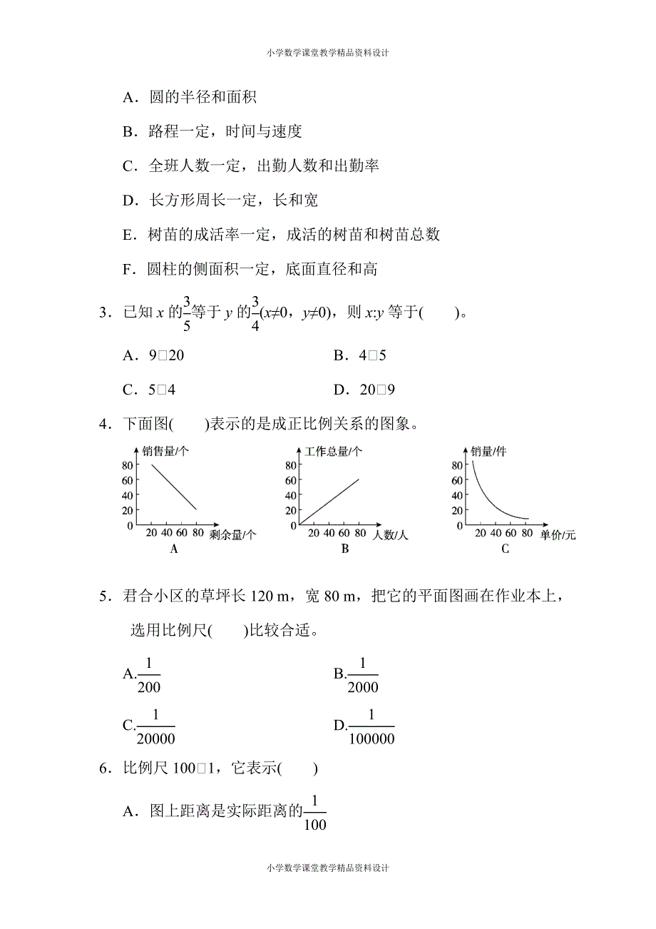 最新 精品人教版六年级下册数学第四单元达标测试卷_第4页