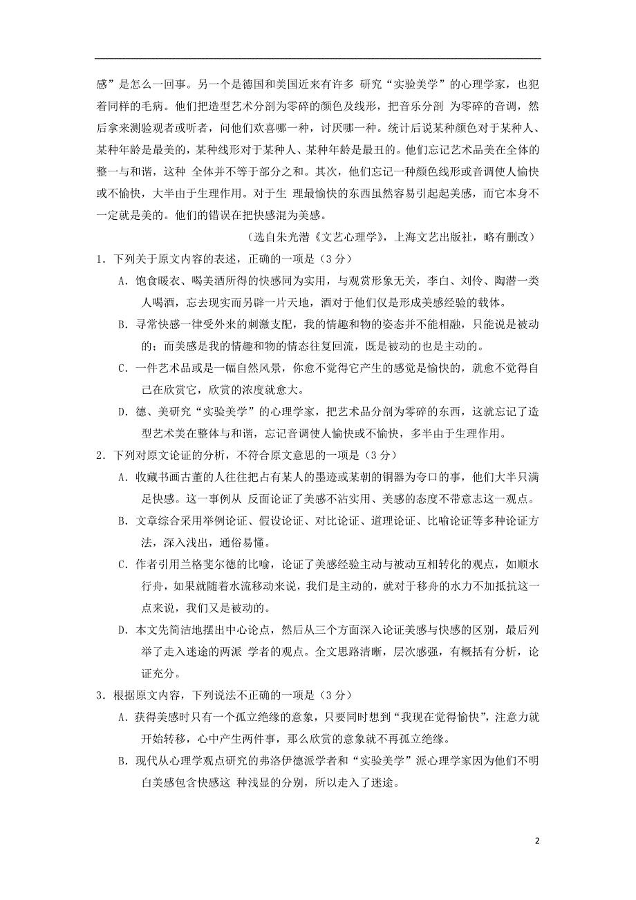 四川省宜宾市第四中学2017_2018学年高二语文下学期期末模拟试题 (1).doc_第2页