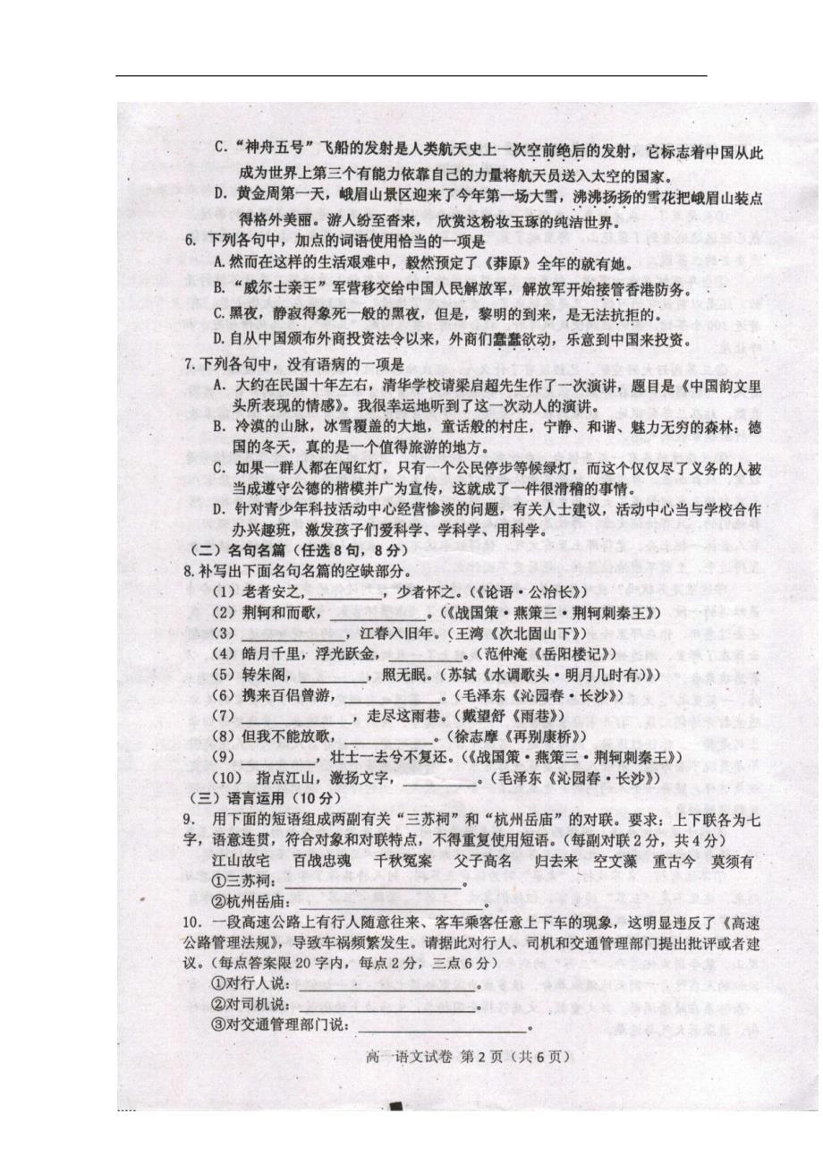 四川省达州市2014-2015学年高一语文上学期期末检测试题（扫描版）.doc_第2页