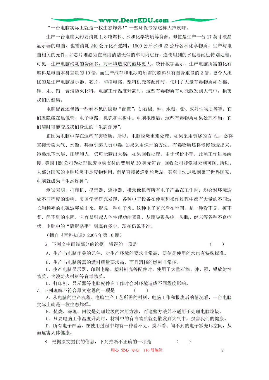 四川省城都市2006年高三语文第二次月考试卷 人教版.doc_第2页