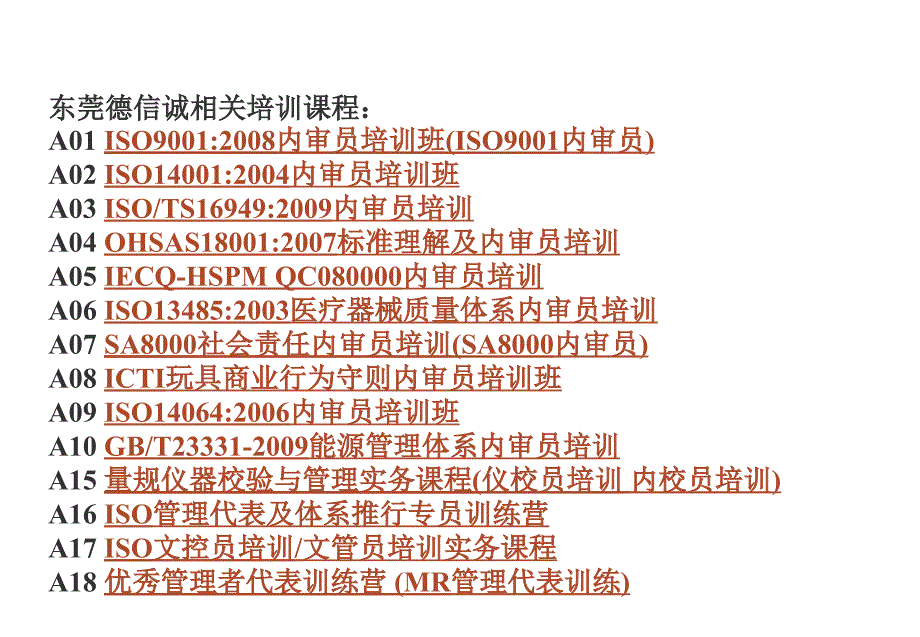 {企业通用培训}某市德信诚中心14000讲义_第2页