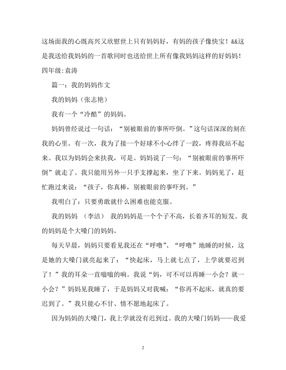 妈妈的唠叨作文600字（通用）_第2页