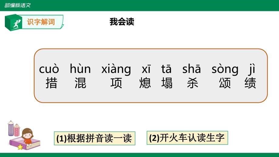 备课易-小学语文四年级上册《女娲补天》课件 一课时_第5页