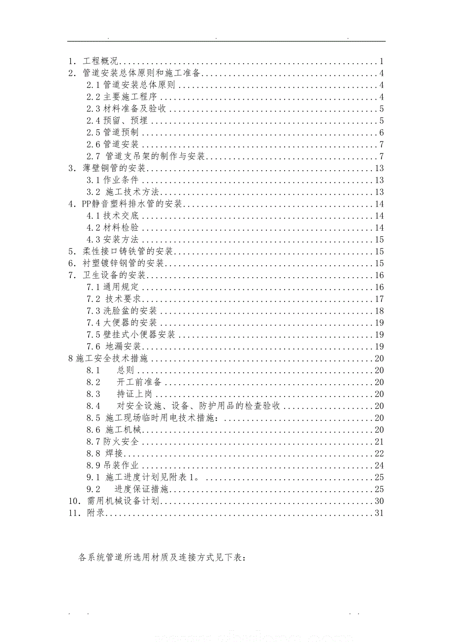 五星级酒店给排水工程施工设计方案_第2页