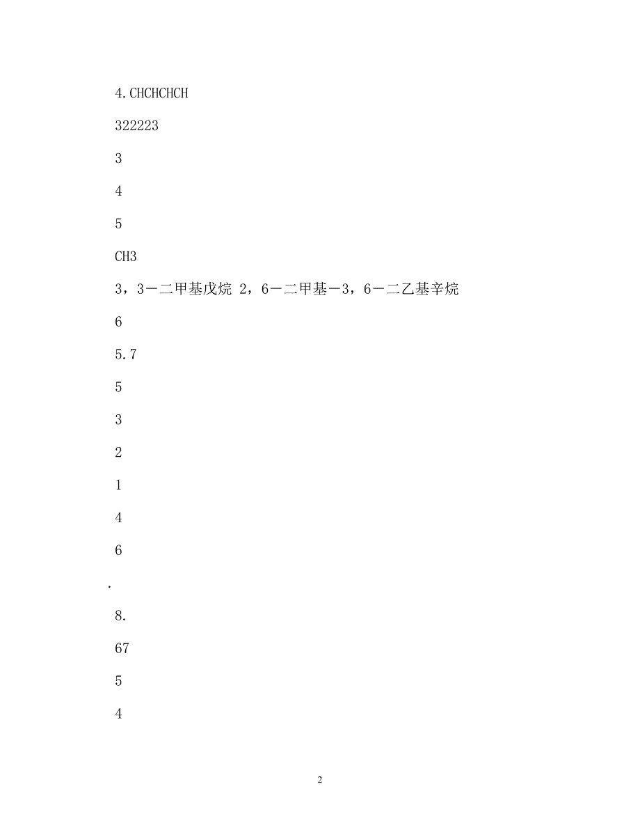 徐寿昌主编《有机化学》(第二版)-课后1-13章习题答案（通用）_第2页