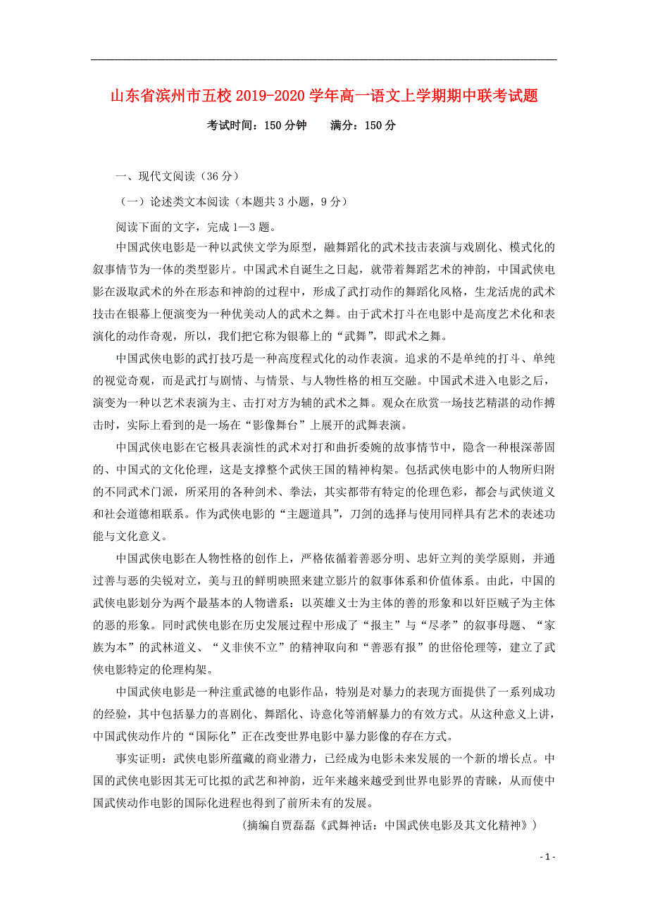 山东省滨州市五校2019_2020学年高一语文上学期期中联考试题.doc_第1页