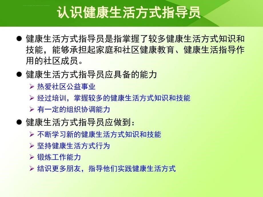 健康生活方式指导员工作手册课件_第5页