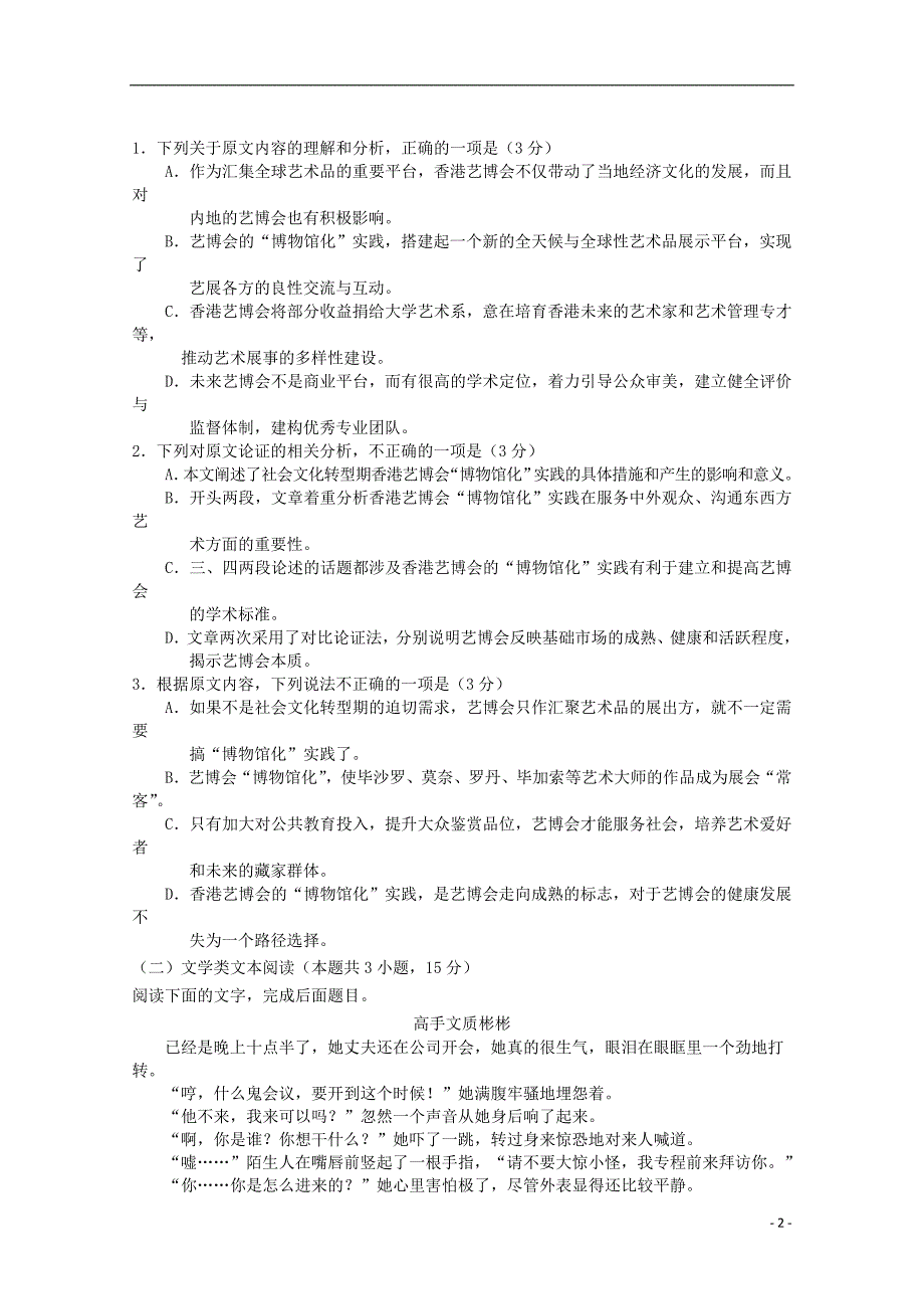 广西2017_2018学年高二语文下学期期末考试试题 (1).doc_第2页