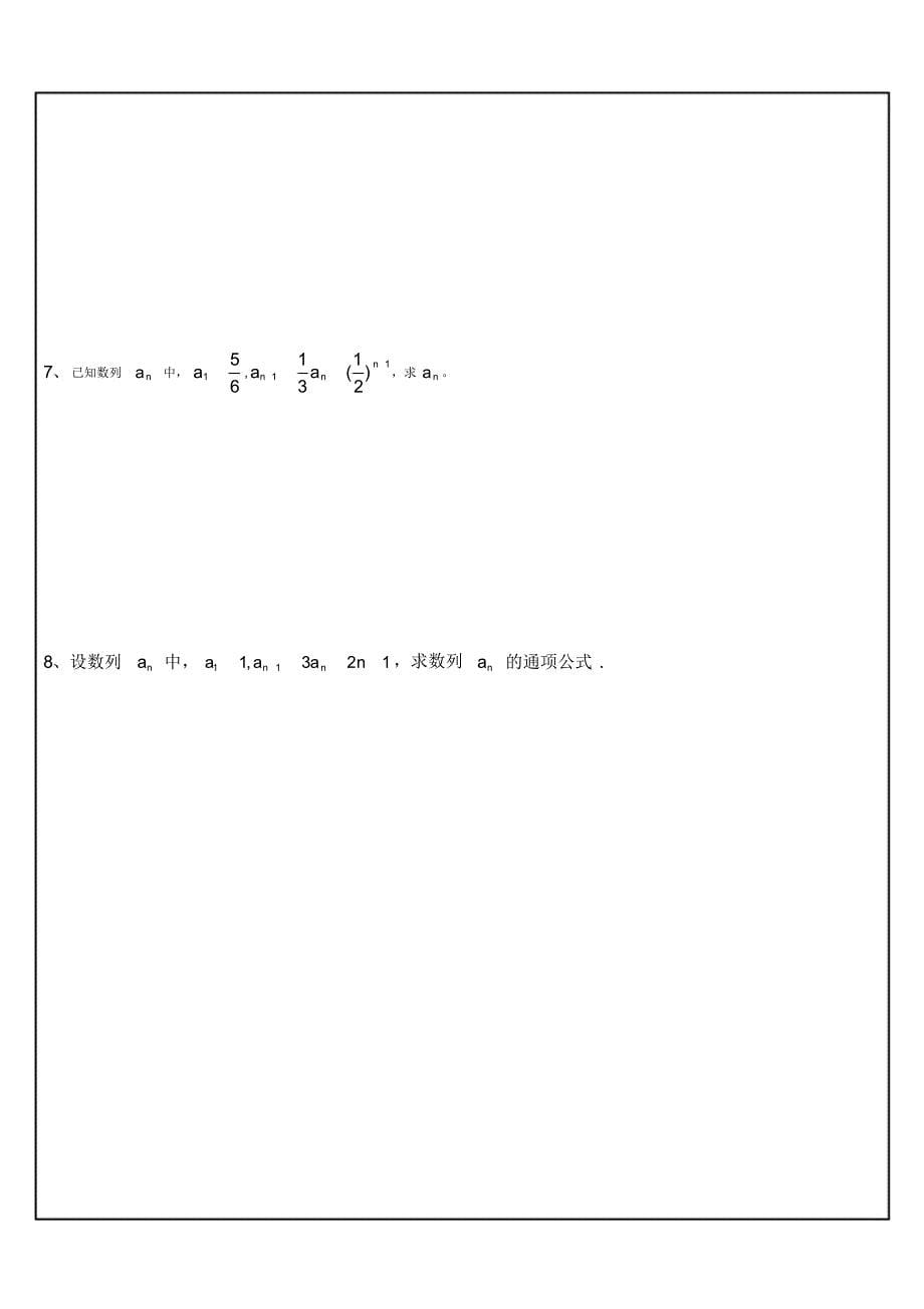 数列专题常见求通项与求和方法辅导讲义全[学习]_第5页