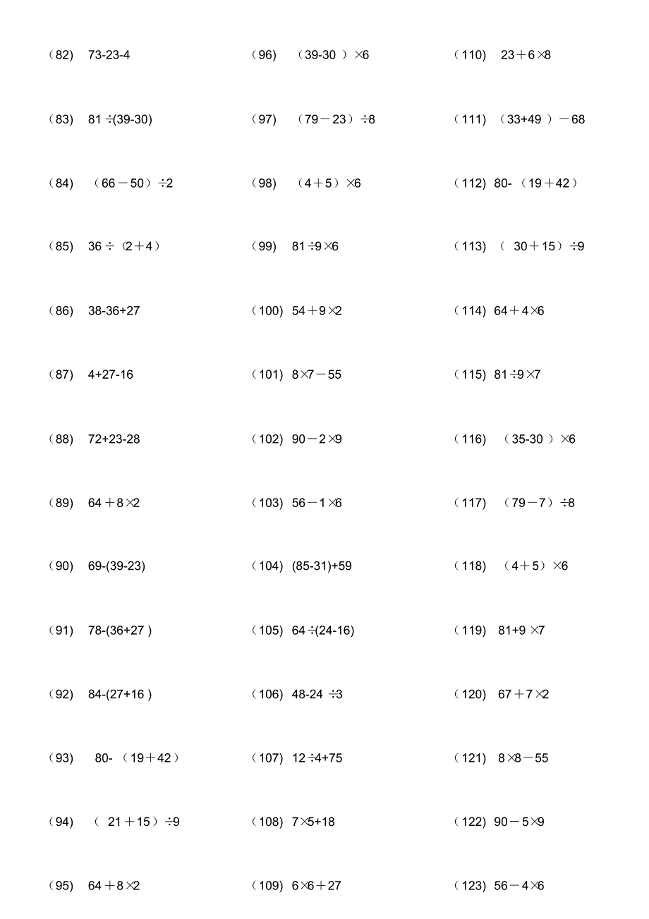 二年级数学100以内带括号脱式混合运算1000题[整理]_第3页