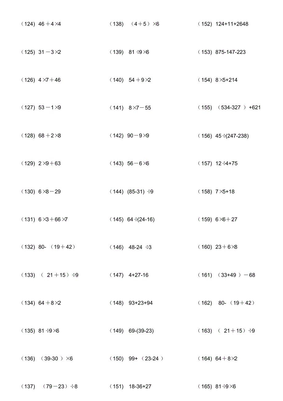 二年级数学100以内带括号脱式混合运算1000题[整理]_第4页