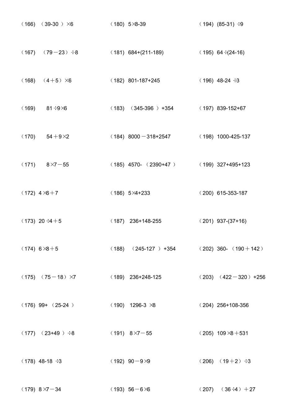 二年级数学100以内带括号脱式混合运算1000题[整理]_第5页