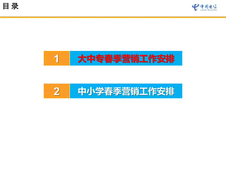 {营销方案}兰州分公司某某某年春季营销攻坚方案_第2页