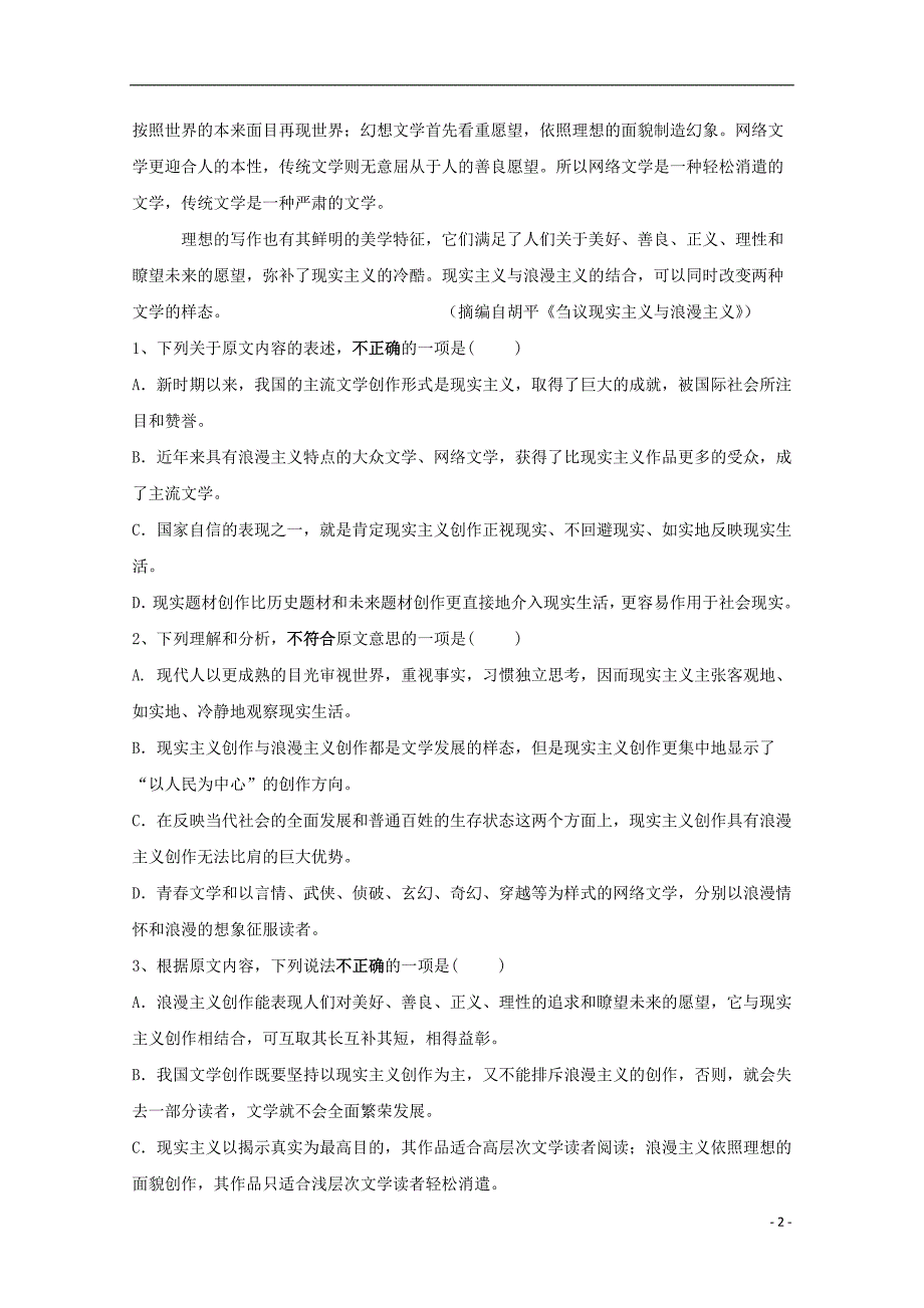 广东省普宁市华美实验学校2019_2020学年高一语文上学期第一次月考试题 (1).doc_第2页