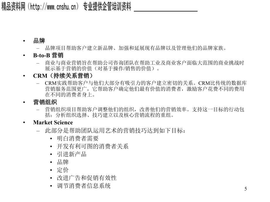 {营销手册}营销工作手册的概述与核心框架_第5页