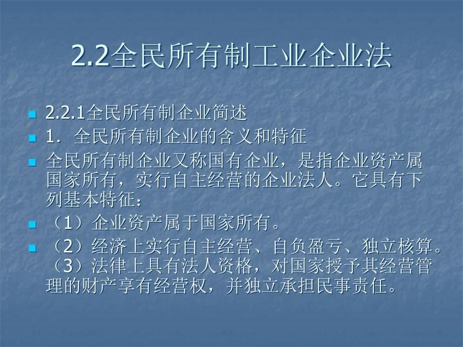 {管理信息化信息化知识}2经济法基础与实务工业和信息化高职高专十二五规划教_第5页