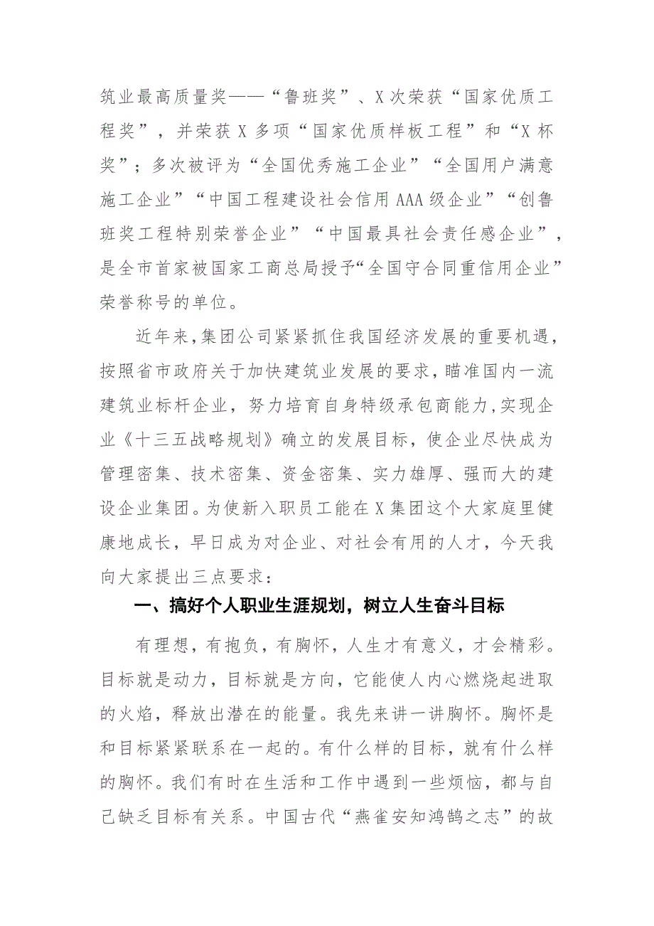 （工作范文 讲话稿）公司党委书记、董事长在新入职员工培训班上的讲话_第2页