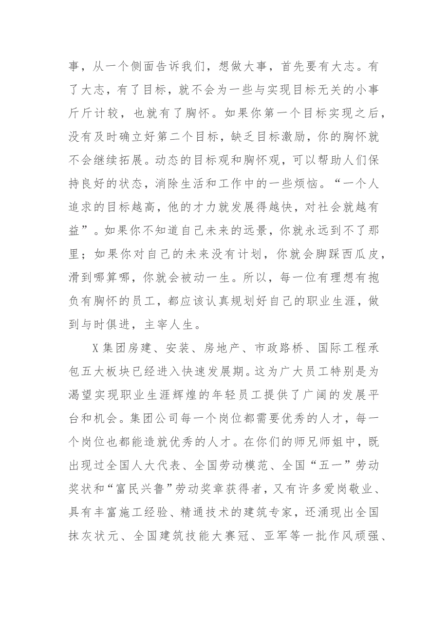 （工作范文 讲话稿）公司党委书记、董事长在新入职员工培训班上的讲话_第3页