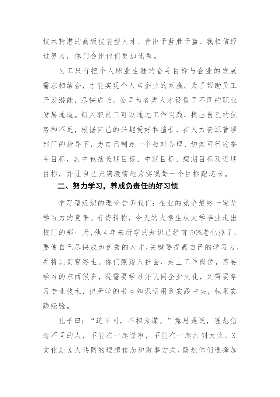 （工作范文 讲话稿）公司党委书记、董事长在新入职员工培训班上的讲话_第4页