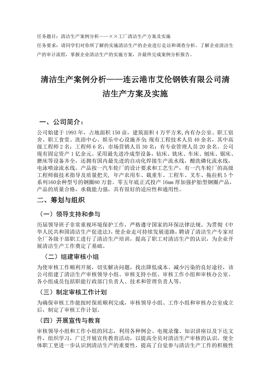 环境管理与规划作业(谈中山)实践性环节报告_第2页