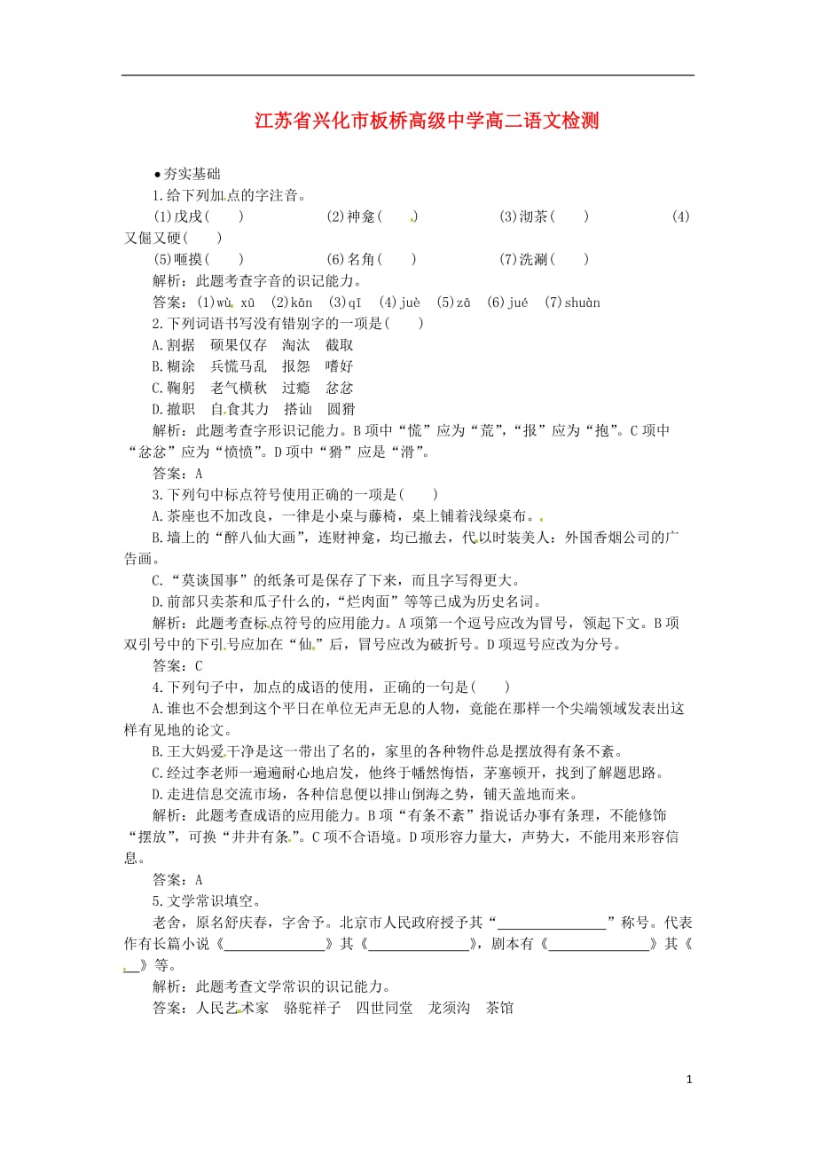 江苏省兴化市板桥高级中学高二语文检测10.doc_第1页