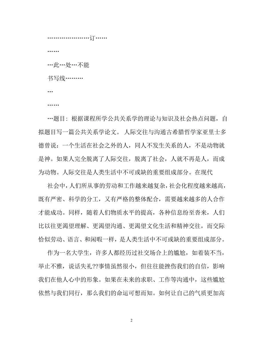 公共关系论文格式（通用）_第2页