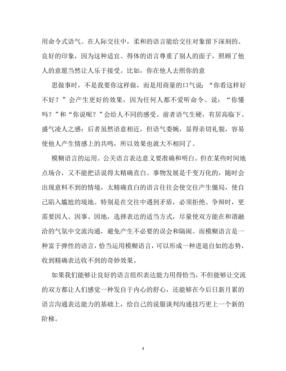 公共关系论文格式（通用）_第4页