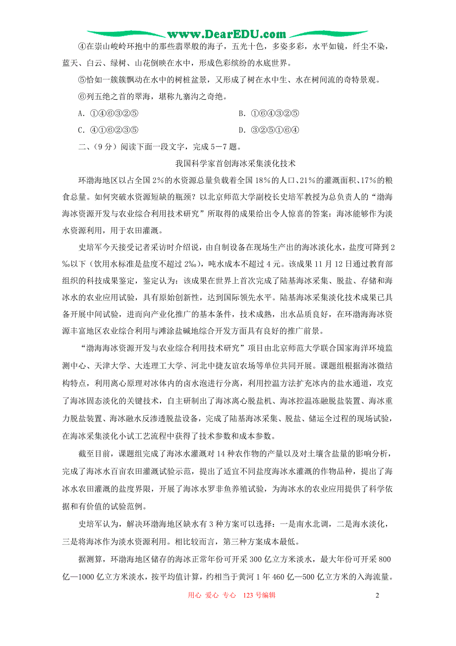 四川省资阳市2005-2006学年度高三语文第三次质量检测卷 人教版.doc_第2页