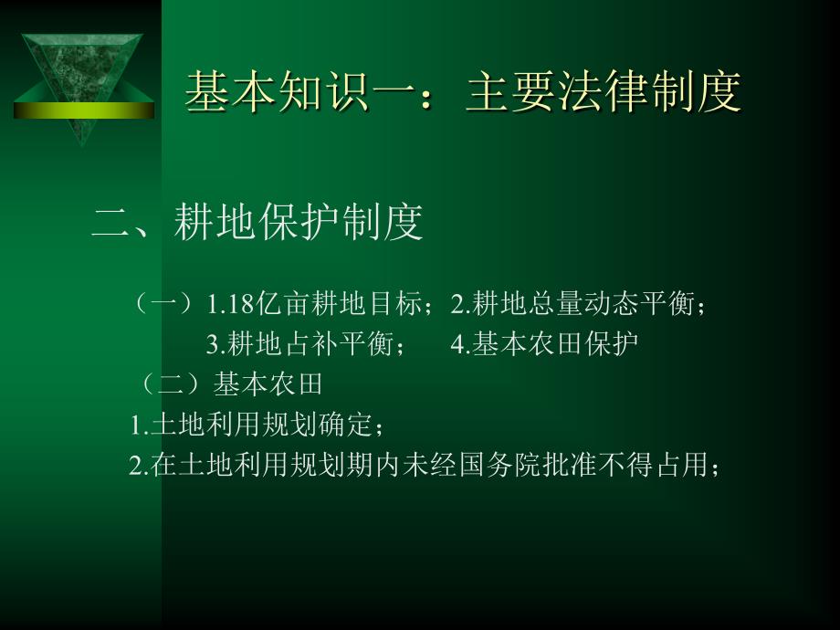 {企业通用培训}建设用地管理工作及相关政策介绍培训_第4页