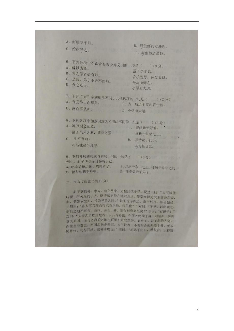 山东省聊城冠县实验高中2015_2016学年高一语文上学期12月月考试题（扫描版） (1).doc_第2页