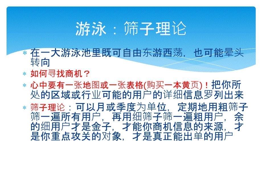 {营销技巧}项目过程中的销售技巧_第5页