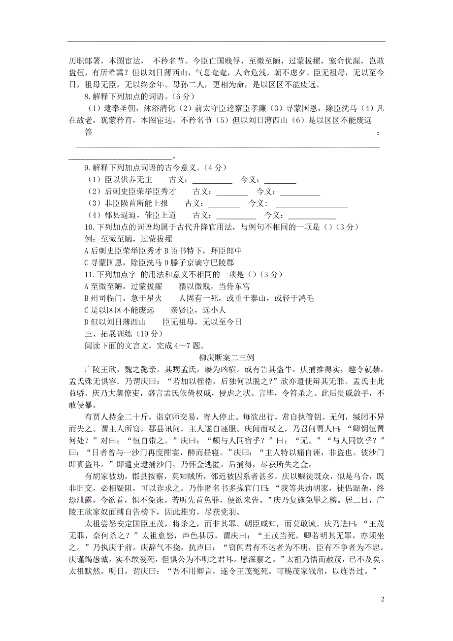 天津市2013-2014学年高二语文寒假作业（6）.doc_第2页