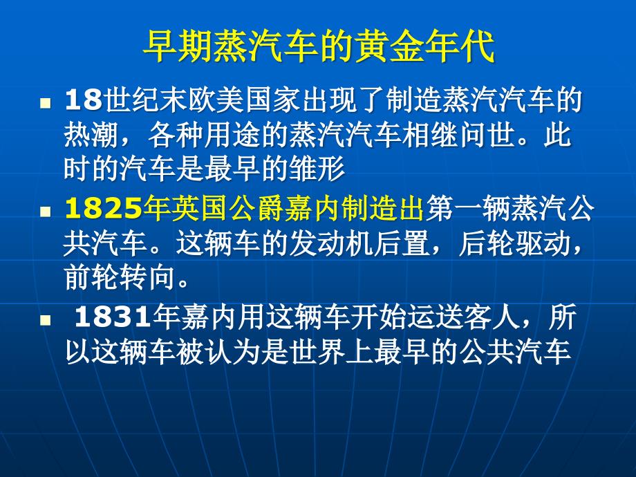 {企业通用培训}汽车百年发展史培训讲义_第4页